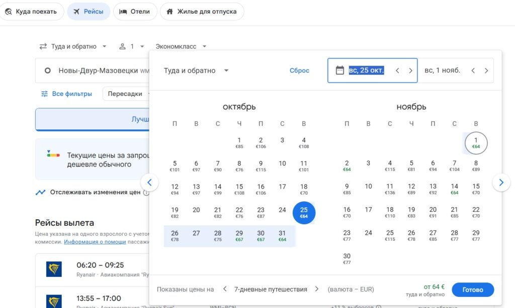 Google Flights календар цін