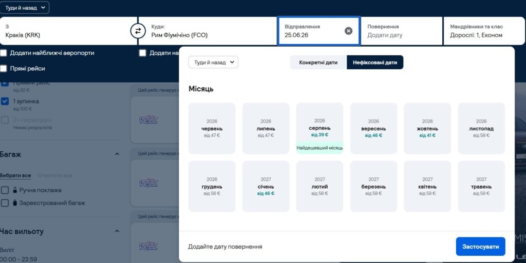 Skyscanner найдешевший місяць